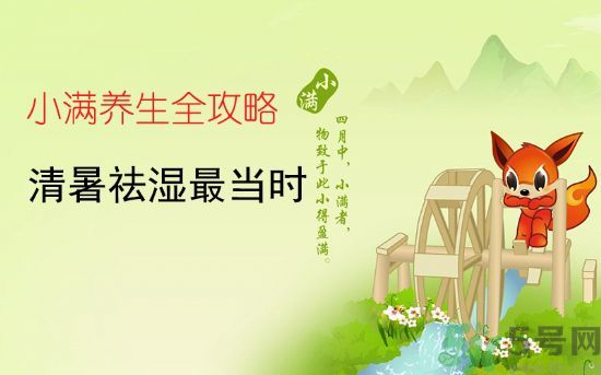 小滿容易得什么皮膚病？小滿得了皮膚病怎么辦？