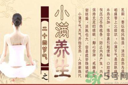小滿做什么運動好？小滿運動要注意什么？