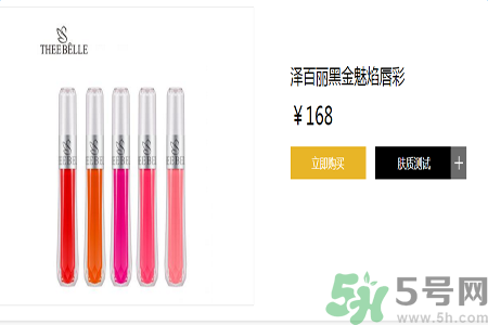 澤百麗黑金魅焰唇彩怎么樣？澤百麗黑金魅焰唇彩好用嗎？
