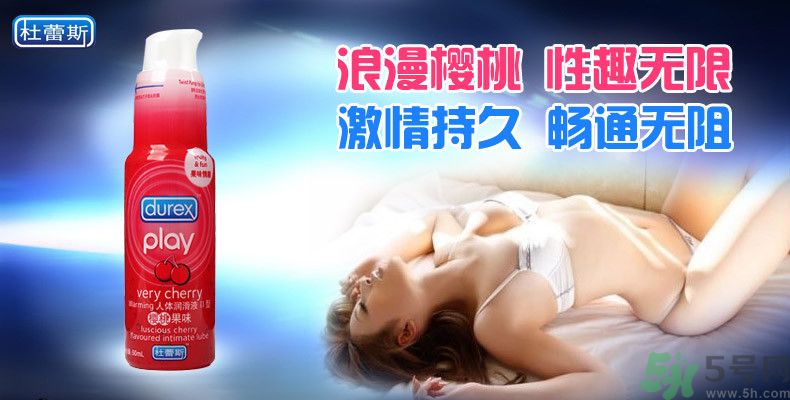 杜蕾斯潤滑液有害嗎?杜蕾斯潤滑液有副作用嗎？
