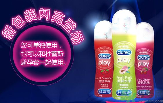 杜蕾斯潤滑液有害嗎?杜蕾斯潤滑液有副作用嗎？