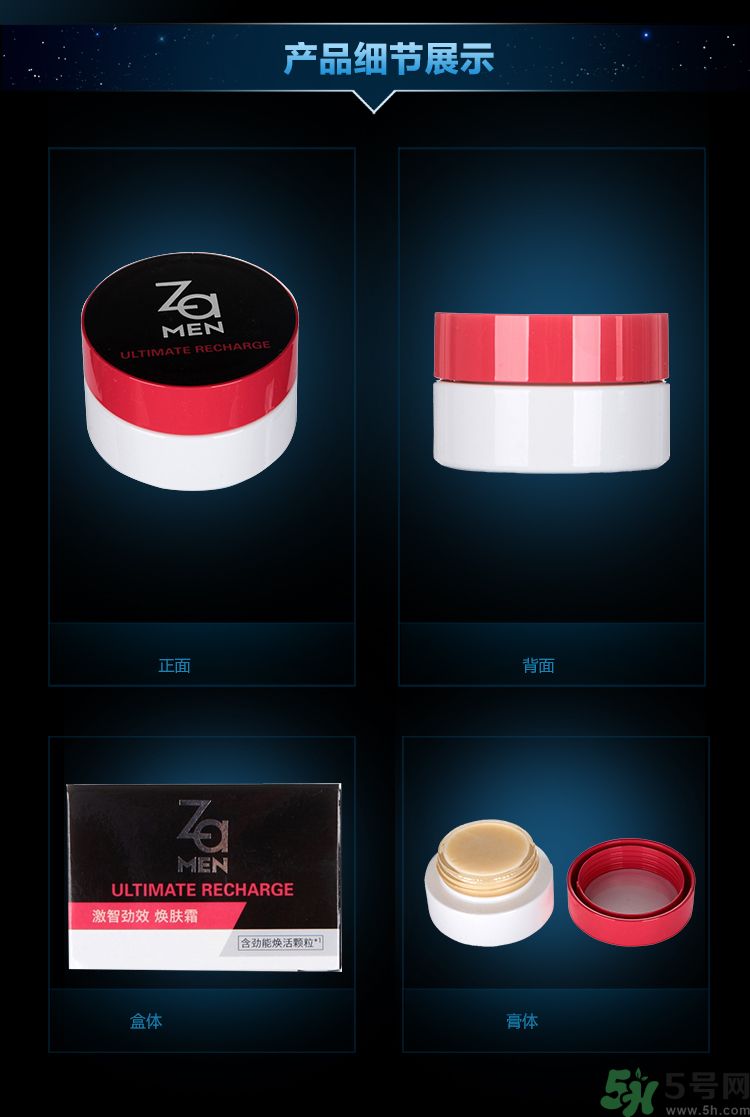 za男士激智勁效煥膚霜適合什么膚質(zhì)？