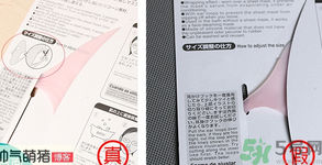 DAISO大創面膜罩真假對比辨別方法