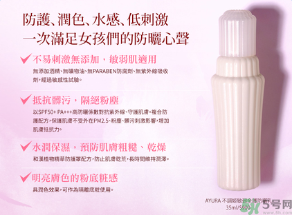 ayura不調姬敏弱全護防曬乳怎么樣？ayura不調姬敏弱全護防曬乳好用嗎？