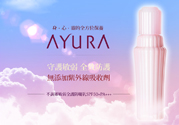 ayura不調姬敏弱全護防曬乳怎么樣？ayura不調姬敏弱全護防曬乳好用