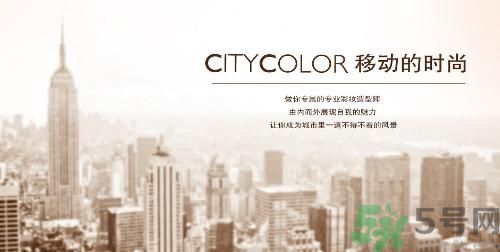CityColor是什么牌子?CityColor官網入口