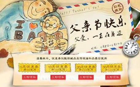 父親節
