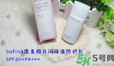 sofina蘇菲娜防曬霜要卸妝嗎？sofina防曬區別有哪幾種