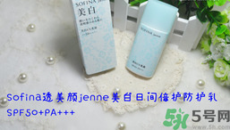sofina蘇菲娜防曬霜要卸妝嗎？sofina防曬區別有哪幾種