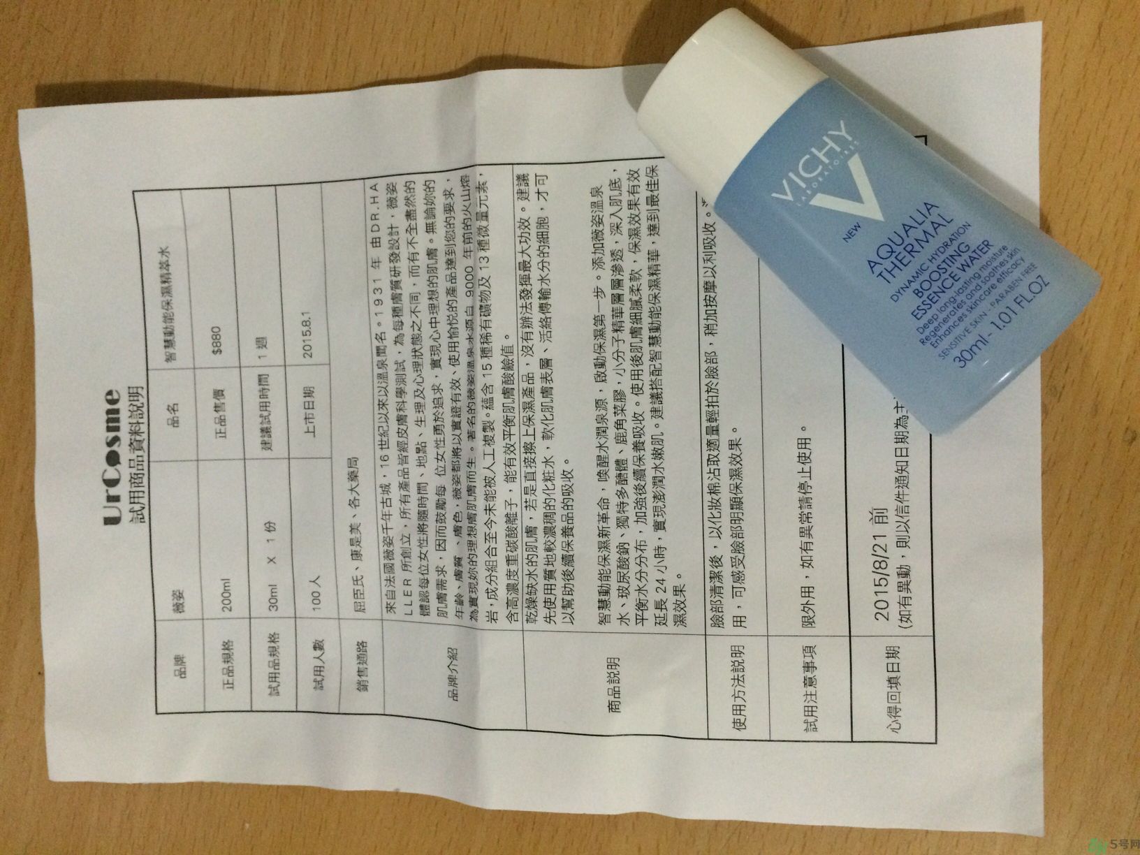 vichy是什么牌子價位的？微姿是哪個國家的品牌？