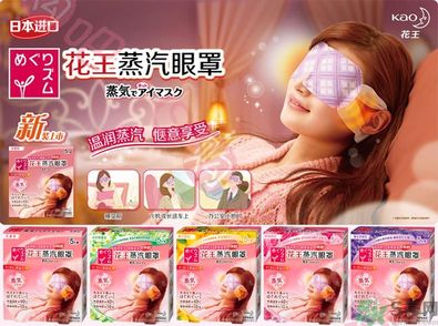 花王蒸汽眼罩怎么樣？花王蒸汽眼罩怎么使用？