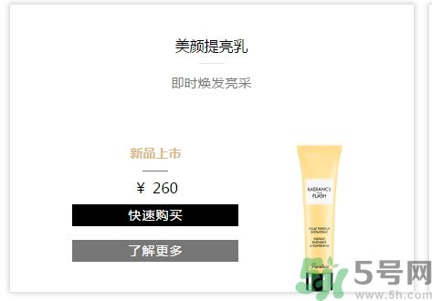 法國嬌蘭美顏提亮乳怎么樣？法國嬌蘭美顏提亮乳好用嗎？