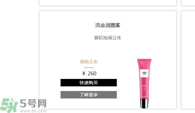 法國嬌蘭流金潤唇蜜怎么樣？法國嬌蘭流金潤唇蜜好用嗎？