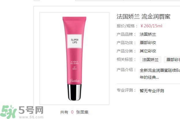 法國嬌蘭流金潤唇蜜使用方法？法國嬌蘭流金潤唇蜜怎么用？