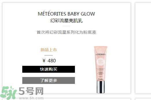 法國嬌蘭幻彩流星亮肌乳怎么樣？法國嬌蘭幻彩流星亮肌乳好用嗎？