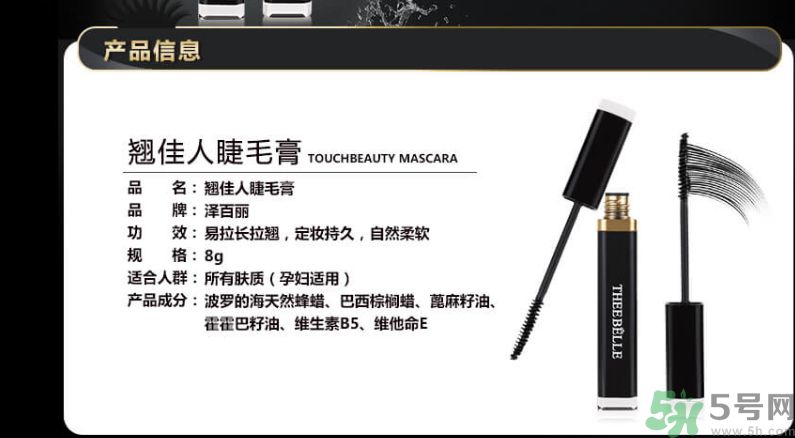 澤百麗翹佳人睫毛膏怎么樣？澤百麗翹佳人睫毛膏好用嗎？