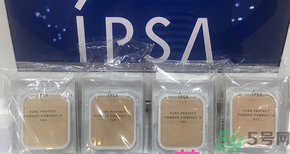 茵芙莎ipsa光透恒美粉餅色號試色？ipsa光透恒美粉餅使用方法