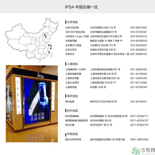 中國內哪里有ipsa茵芙莎專柜？ipsa茵芙莎專柜地址大全