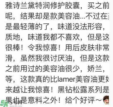 雅詩蘭黛特潤修護肌透精華膠囊怎么樣？雅詩蘭黛特潤修護肌透精華膠囊好用嗎？