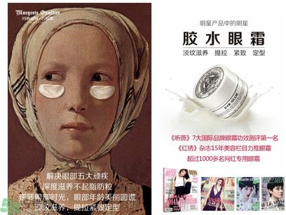 瑪格麗特古緹耶膠水眼霜怎么樣？瑪格麗特古緹耶膠水眼霜好用嗎？