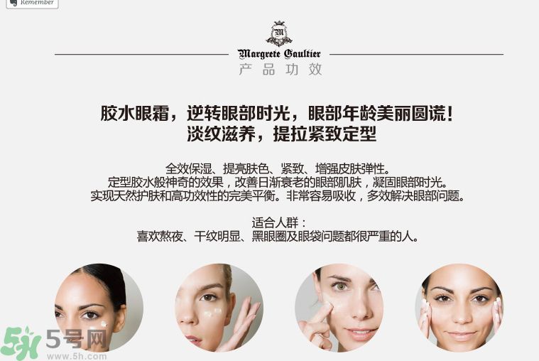 瑪格麗特古緹耶膠水眼霜怎么樣？瑪格麗特古緹耶膠水眼霜好用嗎？