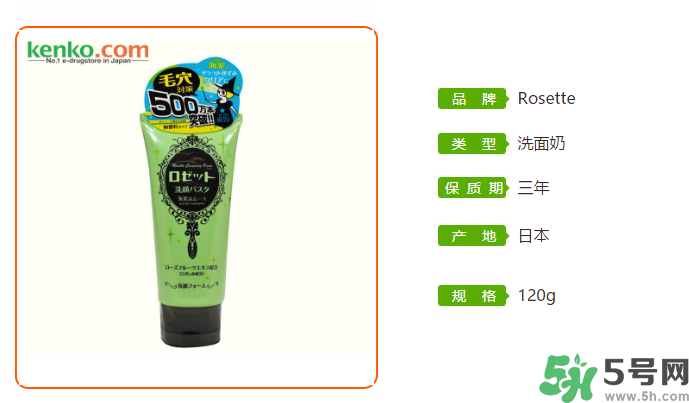 Rosette Paste海泥洗面奶怎么樣？Rosette Paste洗面奶好用嗎？