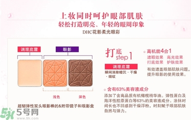 DHC花影柔光眼彩怎么樣？DHC蝶翠詩花影柔光眼彩好用嗎？