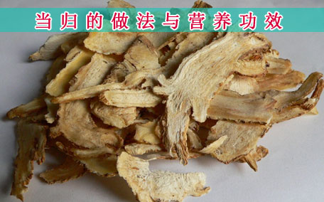 當歸