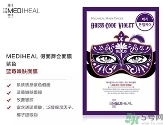mediheal美迪惠爾假面舞會面膜怎么樣？可萊絲假面舞會面膜好用嗎？