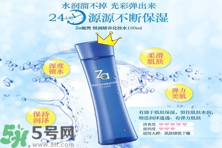 Za姬芮恒潤嬌養(yǎng)化妝水怎么樣？Za姬芮恒潤嬌養(yǎng)化妝水好用嗎？