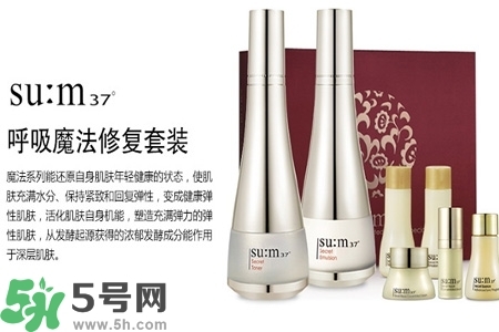 SUM37度魔法修復套裝怎么樣？SUM37度魔法修復套裝好用嗎？