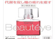 參天beautyeye紅玫瑰眼藥水怎樣？參天beautyeye紅玫瑰眼藥水用戶評價如何？