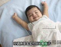 嬰兒吹空調好嗎？嬰兒多大可以吹空調？