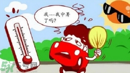 為什么會(huì)得熱射病？得了熱射病怎么辦？