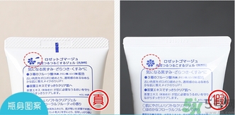 rosette露姬婷去角質凝露啫喱真假怎么辨別?