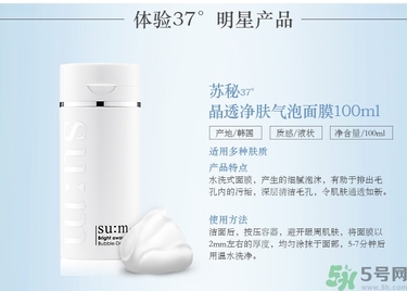 sum37晶透凈膚氣泡面膜怎么樣？蘇秘37晶透凈膚氣泡面膜好用嗎？