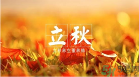 立秋如何養肺?立秋養肺食譜推薦 立秋如何養肺?立秋養肺食譜推薦