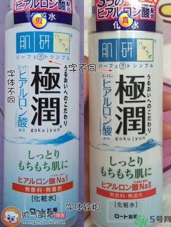 肌研日本和國產的區別 肌研真假鑒別