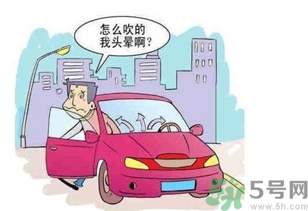 男子車停路邊吹空調中毒,車內吹空調會中毒嗎? 男子車停路邊吹空調中毒,車內吹空調會中毒嗎?