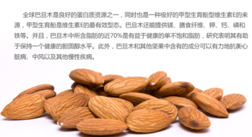 巴旦木的營養價值有哪些？巴旦木的功效與作用