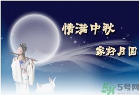 中秋節吃什么？中秋節吃什么食物