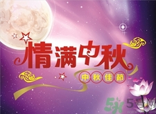 中秋節回娘家買什么?八月十五可以回娘家嗎?