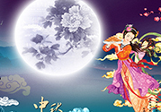 中秋節的由來 中秋節的傳統習俗
