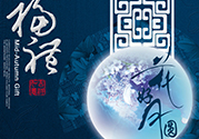 中秋節回娘家帶點什么好？中秋回娘家買什么好？