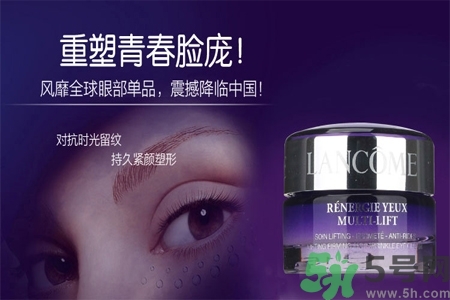 蘭蔻新立體塑顏眼霜怎么樣？蘭蔻新立體塑顏眼霜好用嗎？