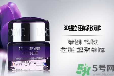 蘭蔻新立體塑顏眼霜怎么樣？蘭蔻新立體塑顏眼霜好用嗎？