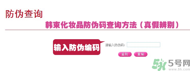 韓束真偽查詢 韓束真假辨別圖