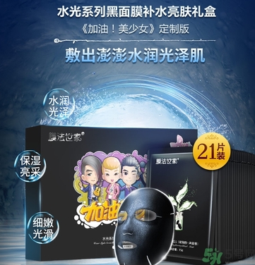 膜法世家黑面膜怎么樣？膜法世家水光黑面膜好用嗎？
