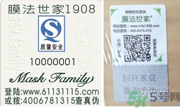 膜法世家真假辨別 膜法世家真偽查詢