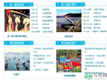 開漁節什么時候？開漁節有什么好玩的好吃的？